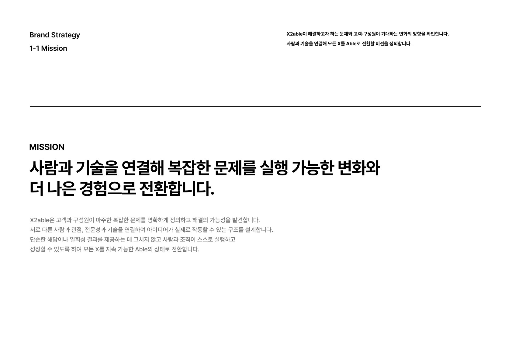 X2able 브랜드 가이드 6페이지