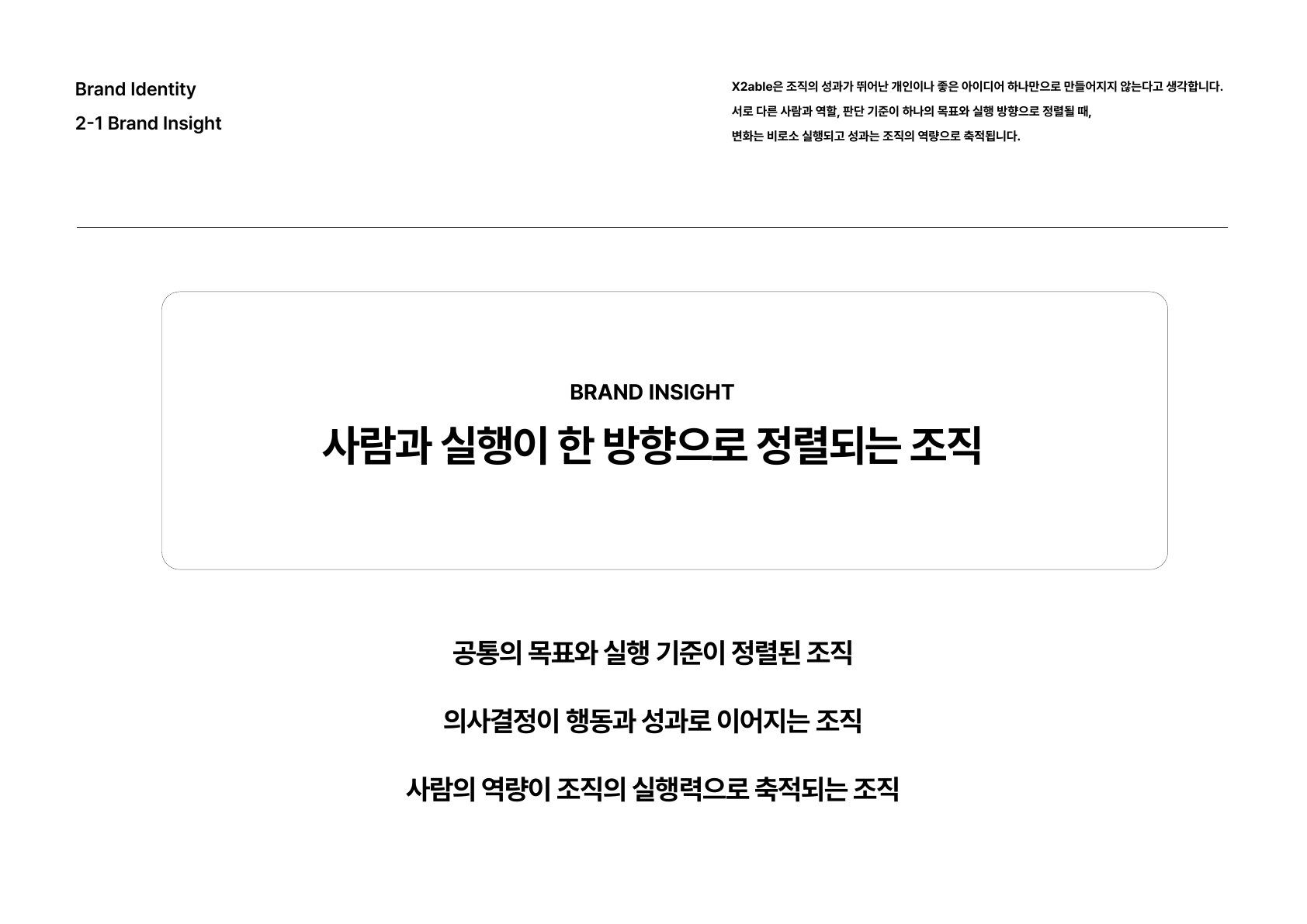 X2able 브랜드 가이드 10페이지