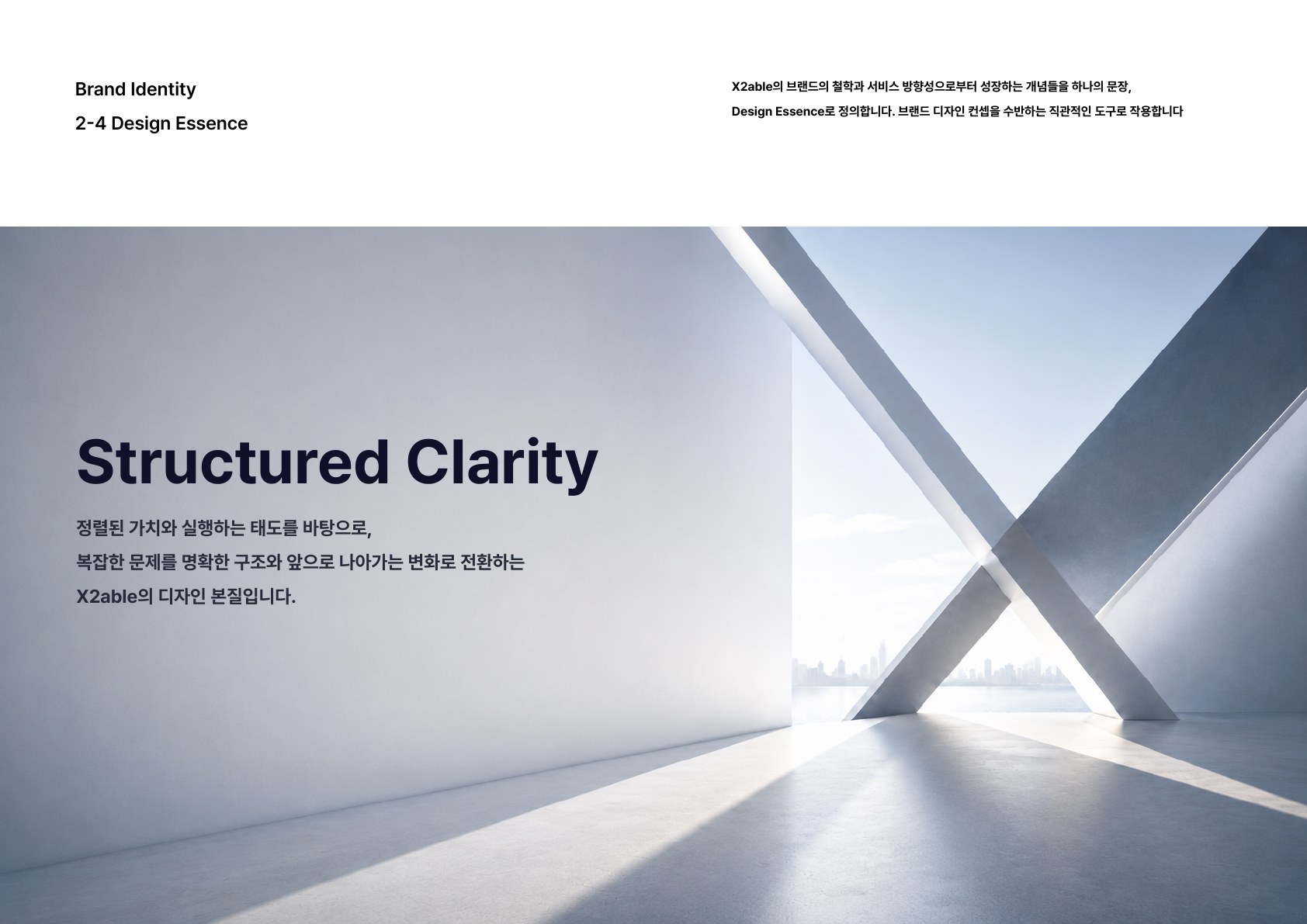 X2able 브랜드 가이드 13페이지