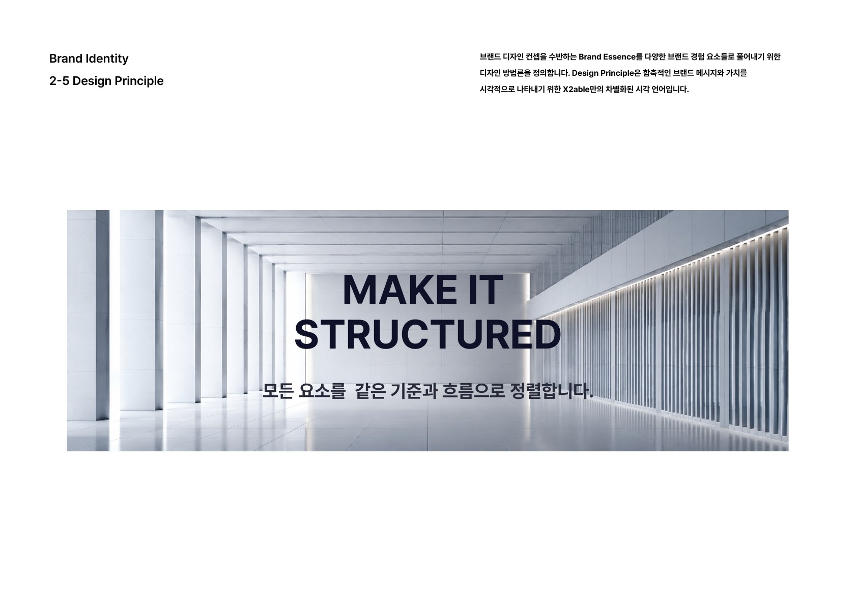X2able 브랜드 가이드 16페이지