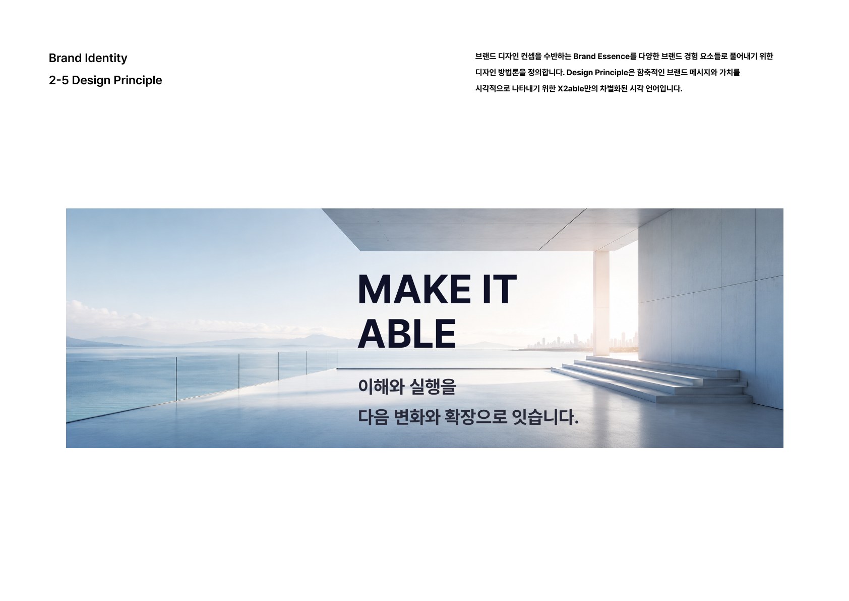 X2able 브랜드 가이드 17페이지