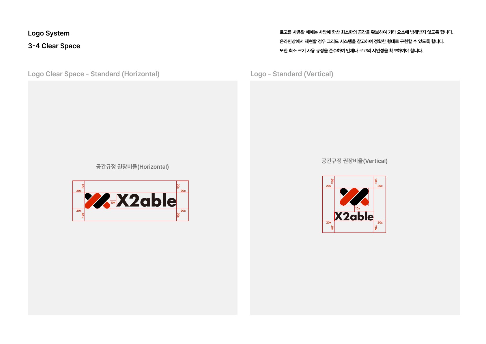 X2able 브랜드 가이드 24페이지