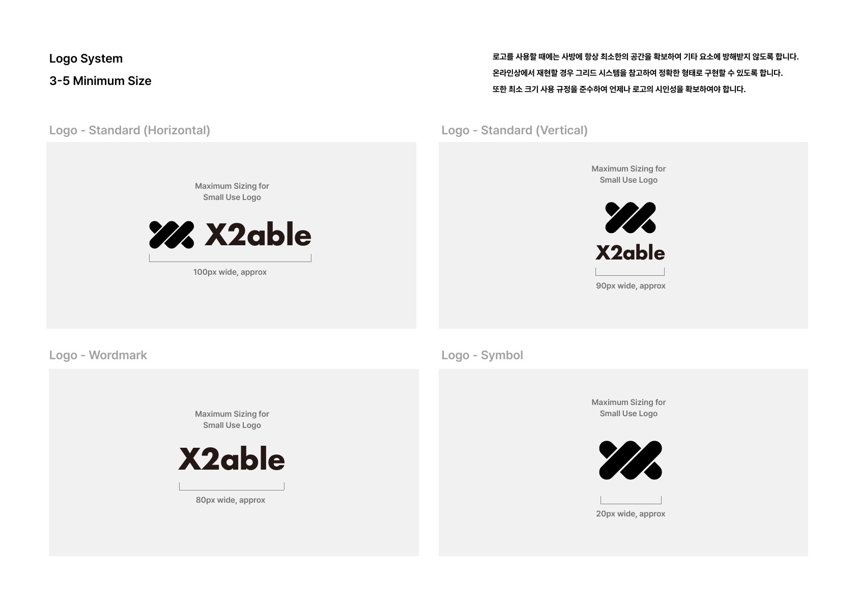 X2able 브랜드 가이드 25페이지